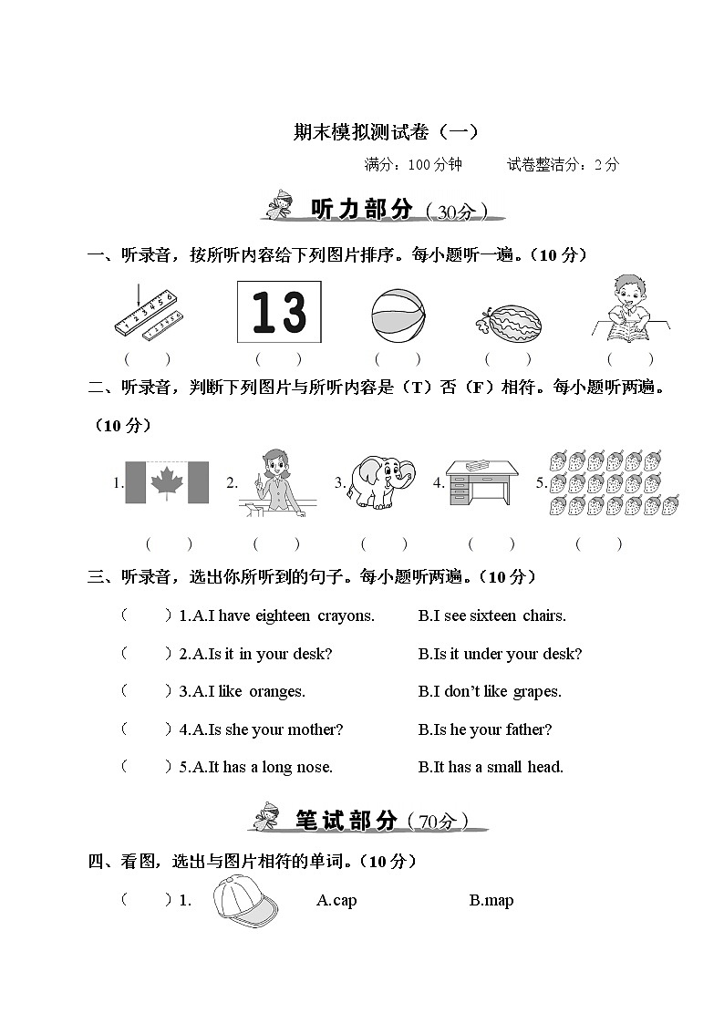 人教版 (PEP)三年级下册——期末模拟测试卷（一）【含听力+答案】01