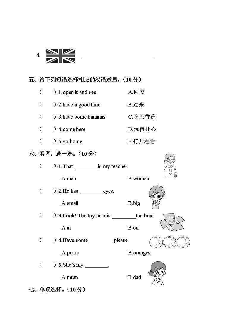 人教版 (PEP)三年级下册——期末真题测试卷（一）【含听力+答案】03