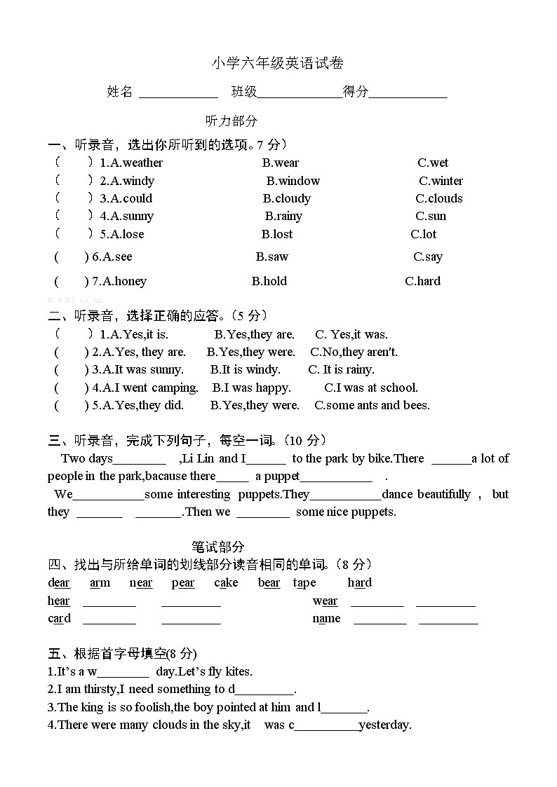 六年级英语上册第一二单元试卷第1页