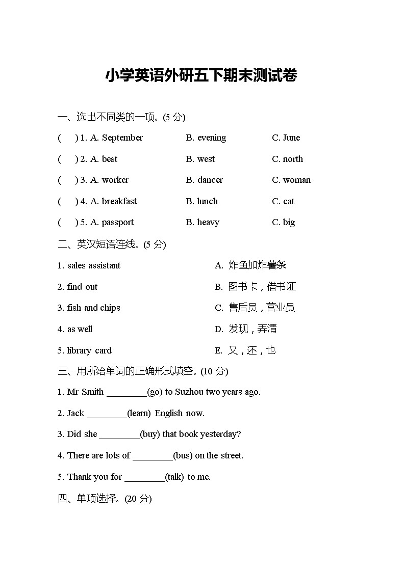 外研版（三起）小学英语五下期末测试卷及答案第1页