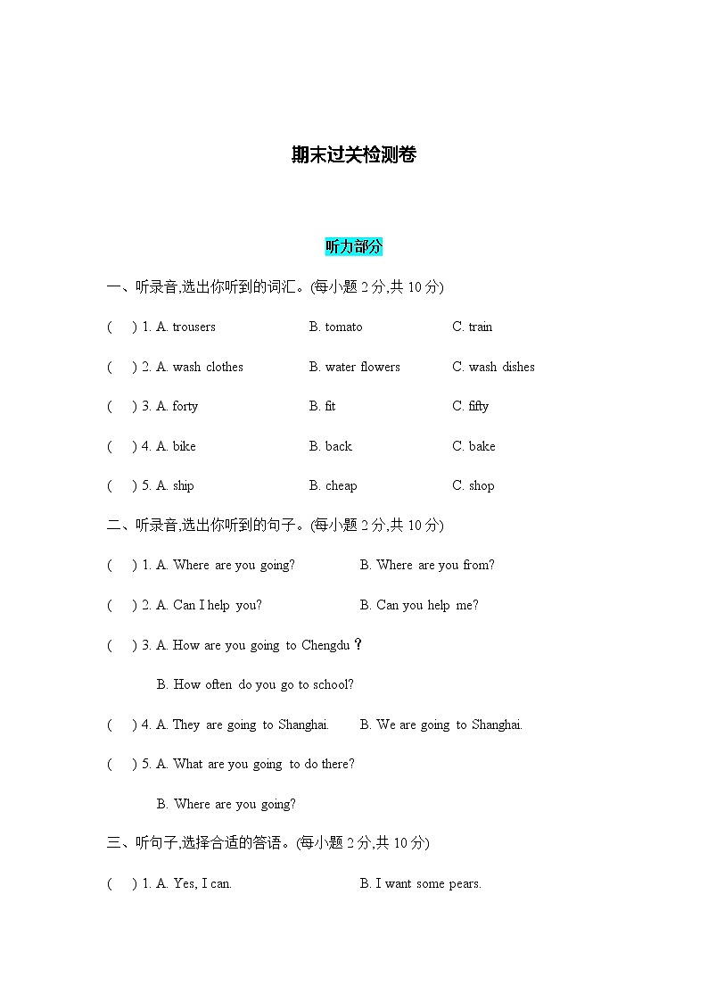 鲁科版小学英语四下期末过关检测卷（含答案）第1页