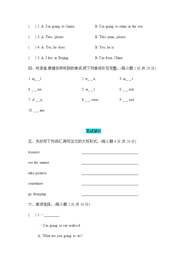 鲁科版小学英语四下期末过关检测卷（含答案）02