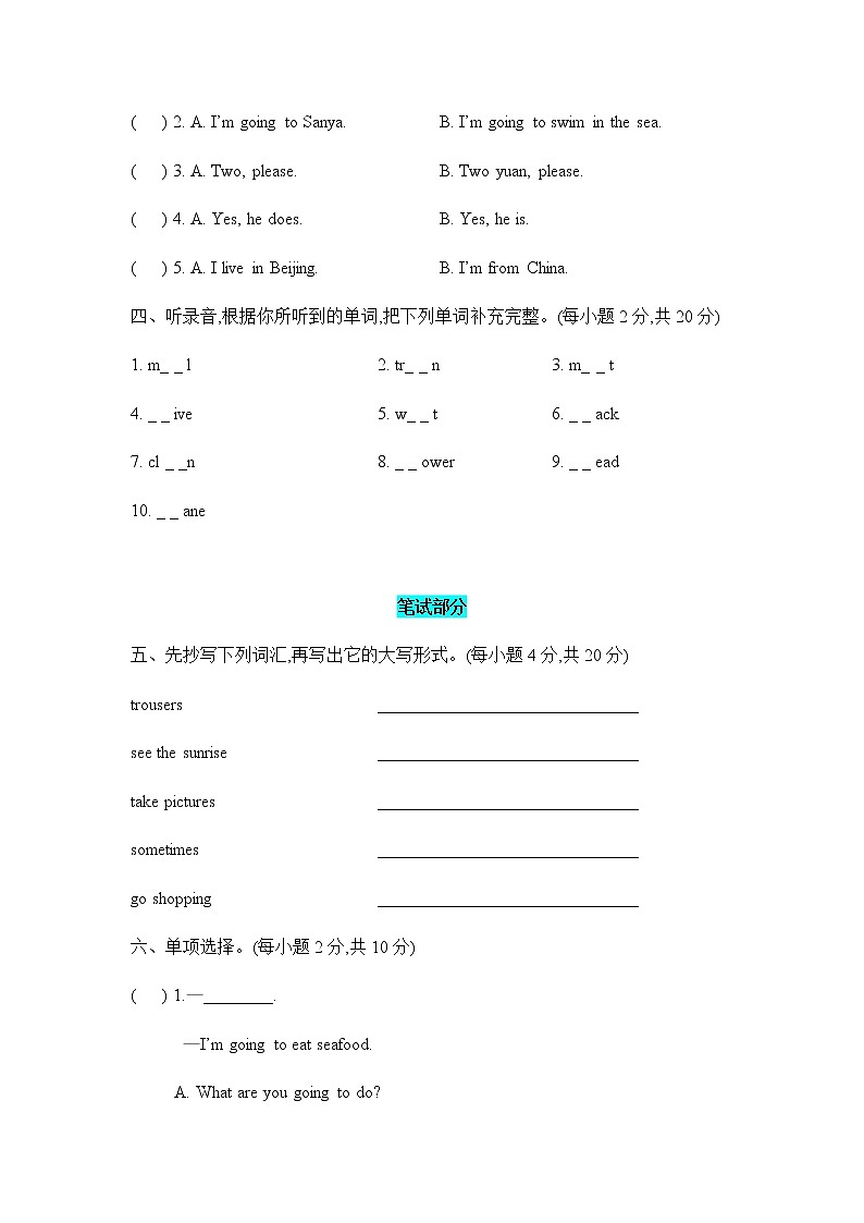 鲁科版小学英语四下期末过关检测卷（含答案）第2页