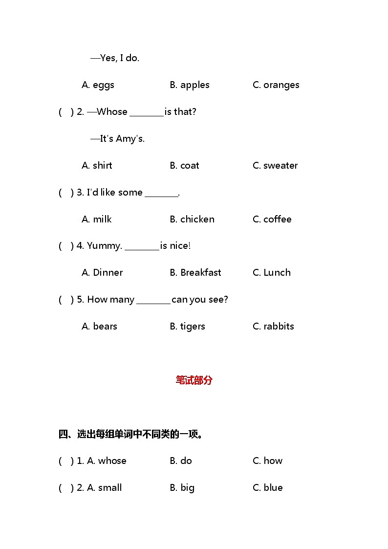 鲁科版小学英语三下期中测试卷及答案02