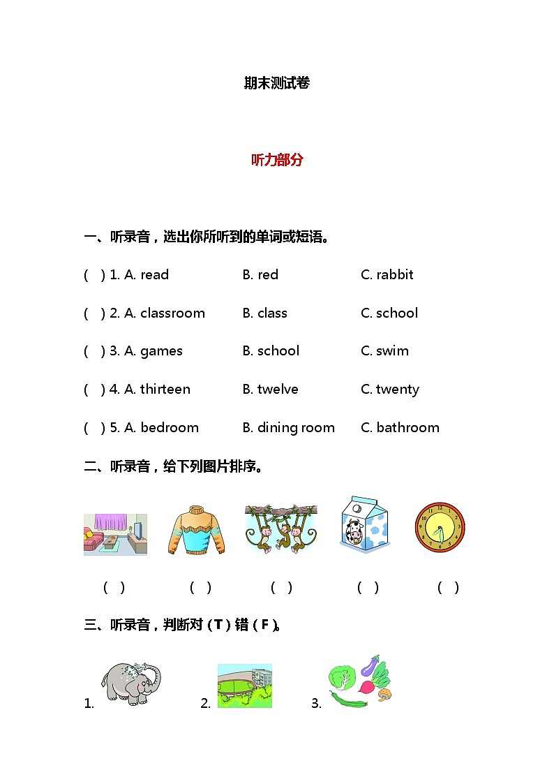 鲁科版小学英语三下期末测试卷及答案第1页