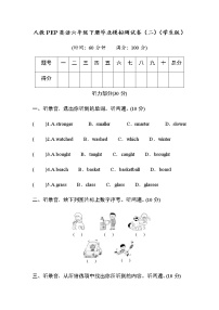 人教PEP英语六年级下册毕业模拟测试卷（二）(学生版 教师版）（含听力音频）