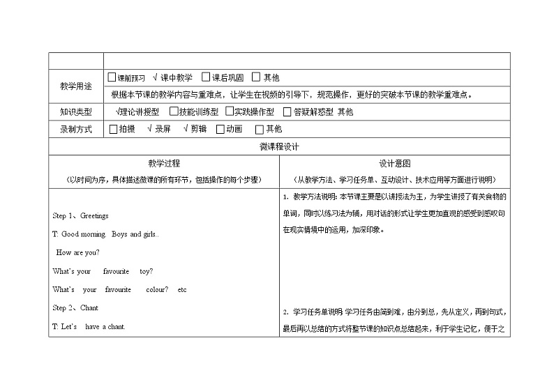 B2微课程设计与制作微课程设计方案Do you like meat 教案02