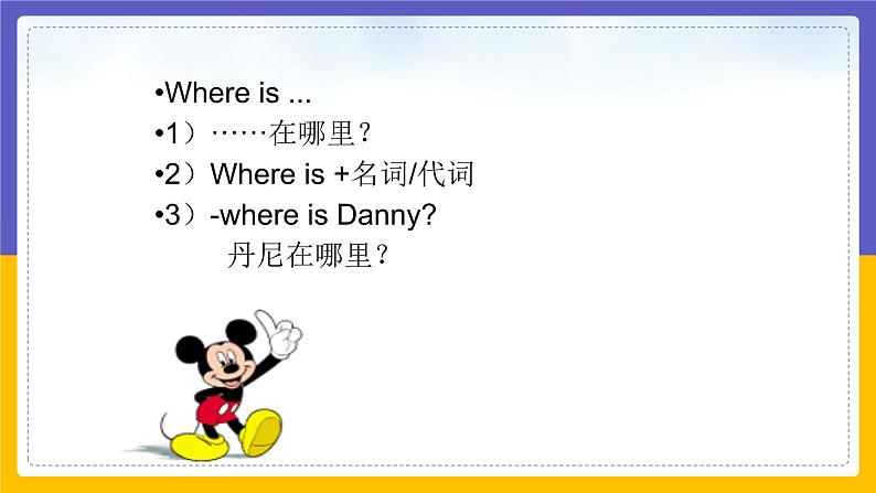 Unit 1 My Neighbourhood Lesson 1 课件05