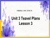 Unit 3 Travel Plans Lesson 3 课件