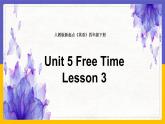Unit 5 Free Time Lesson 3 課件