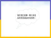 Unit 5 Free Time Lesson 3 課件