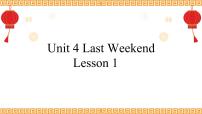 小学英语人教版 (新起点)五年级下册Lesson 1教课内容课件ppt