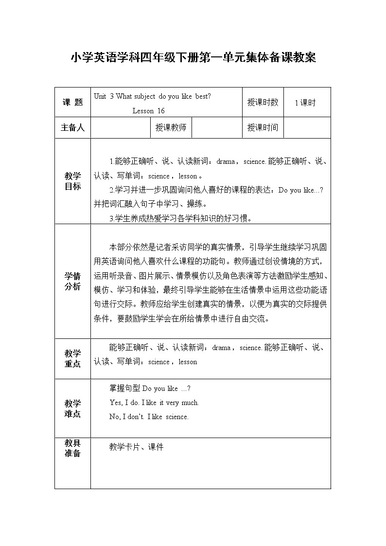Lesson16教学设计第1页