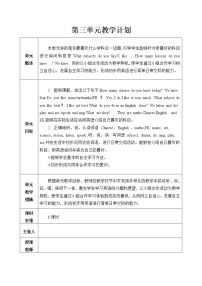 人教精通版四年级下册Lesson 13教案设计