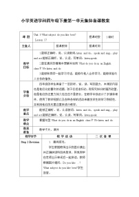 小学英语人教精通版四年级下册Unit 3  What subject do you like best?Lesson 17教案