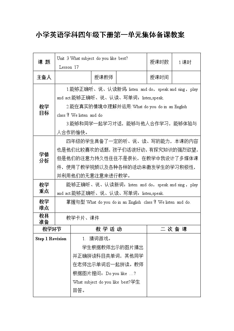 Lesson17教学设计第1页