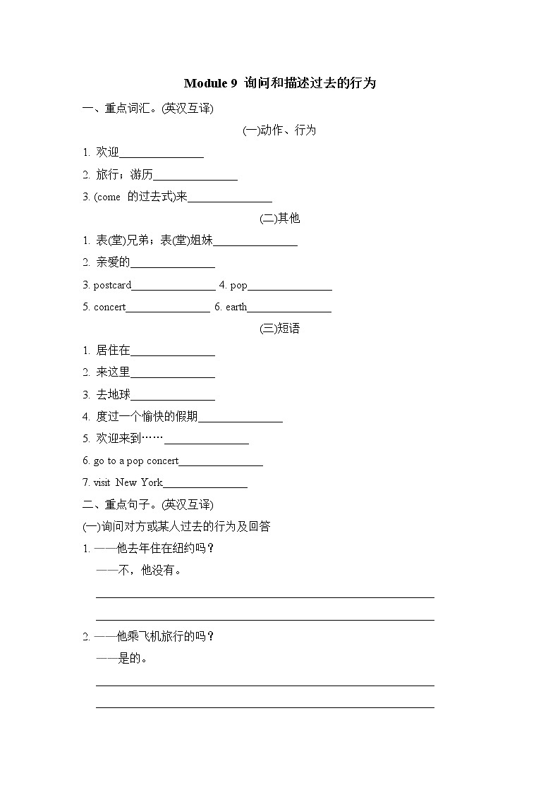 外研版四年级下册英语 Module 9 询问和描述过去的行为练习题01