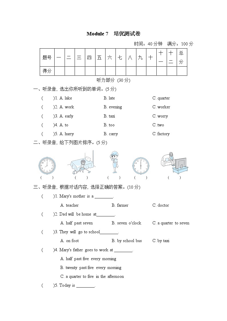 外研版五年级下册英语 Module 7 培优测试卷第1页