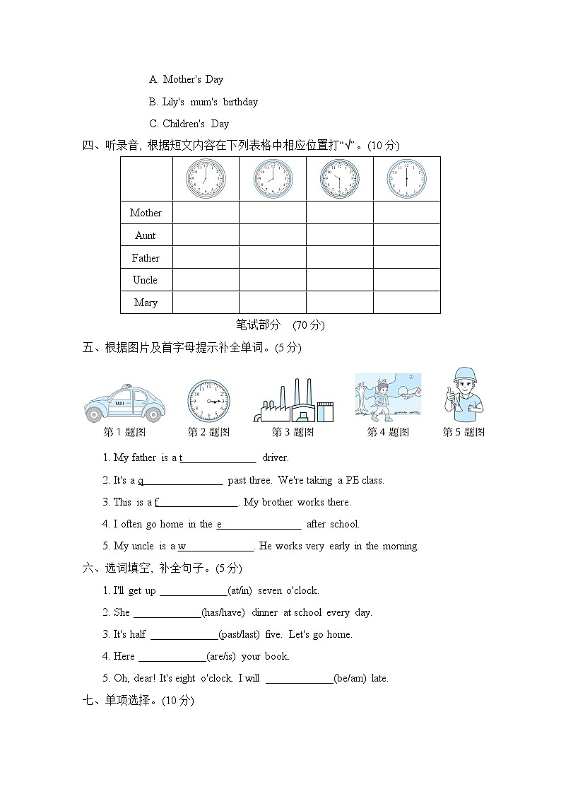 外研版五年级下册英语 Module 7 培优测试卷第2页