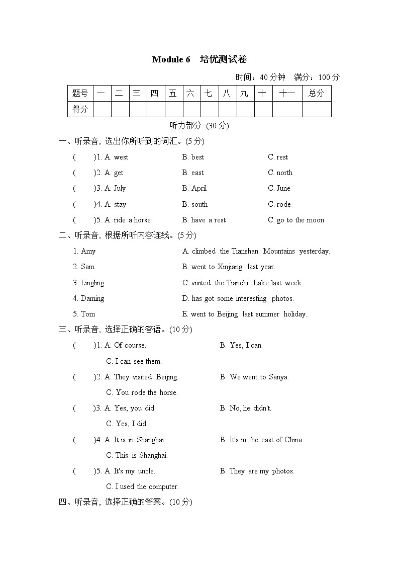 外研版五年级下册英语 Module 6 培优测试卷01