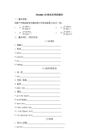 小学英语外研版 (三年级起点)五年级下册Module 10模块综合与测试课时训练