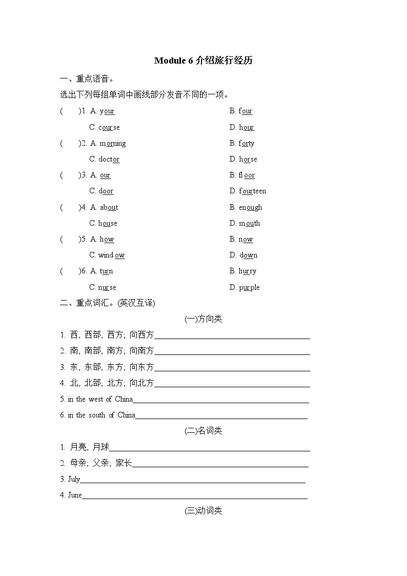 外研版五年级下册英语 Module 6 介绍旅行经历练习题第1页