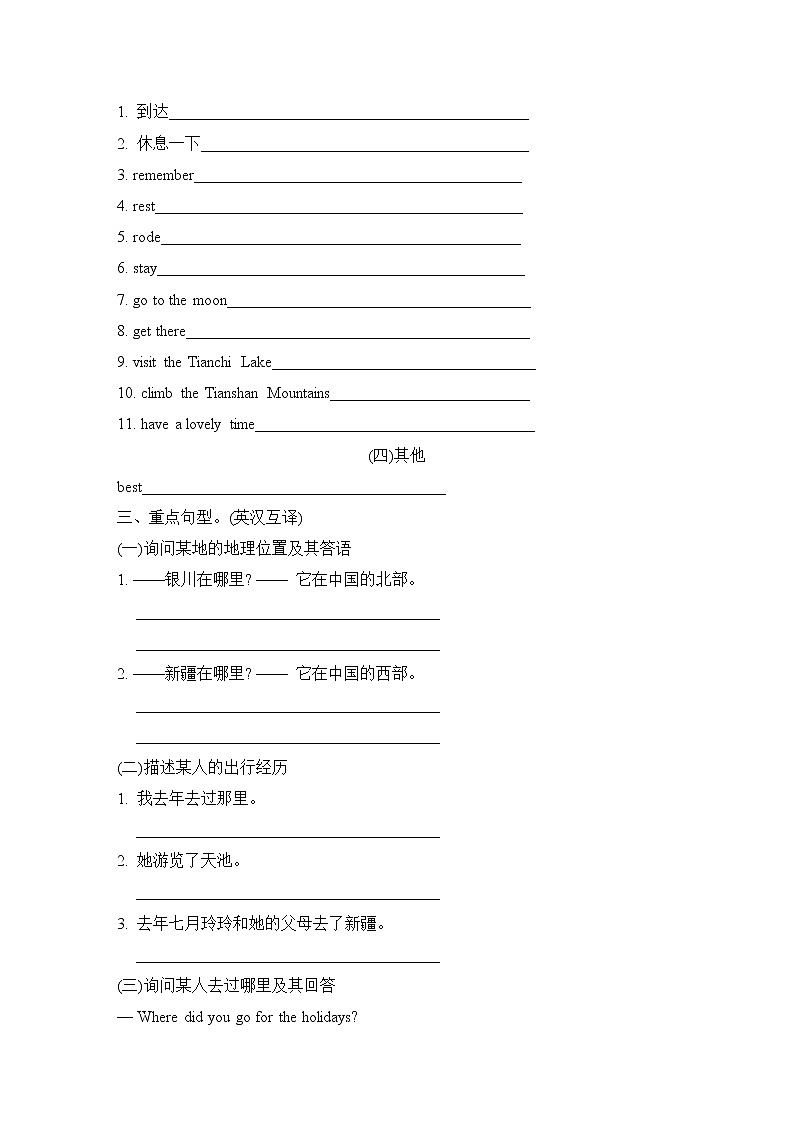 外研版五年级下册英语 Module 6 介绍旅行经历练习题第2页