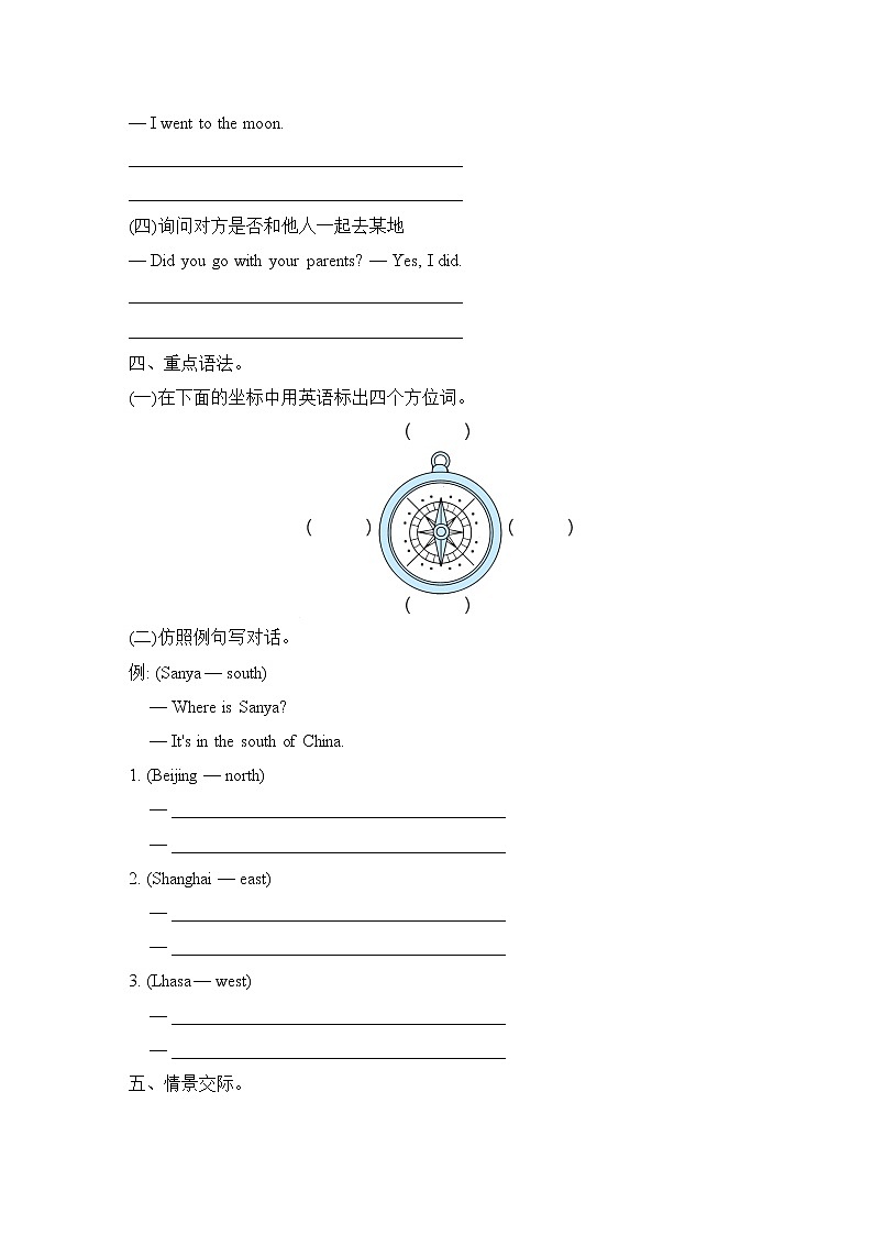 外研版五年级下册英语 Module 6 介绍旅行经历练习题第3页