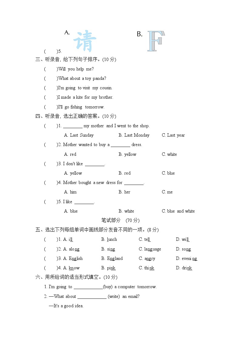 外研版五年级下册英语 Module 8 培优测试卷第2页