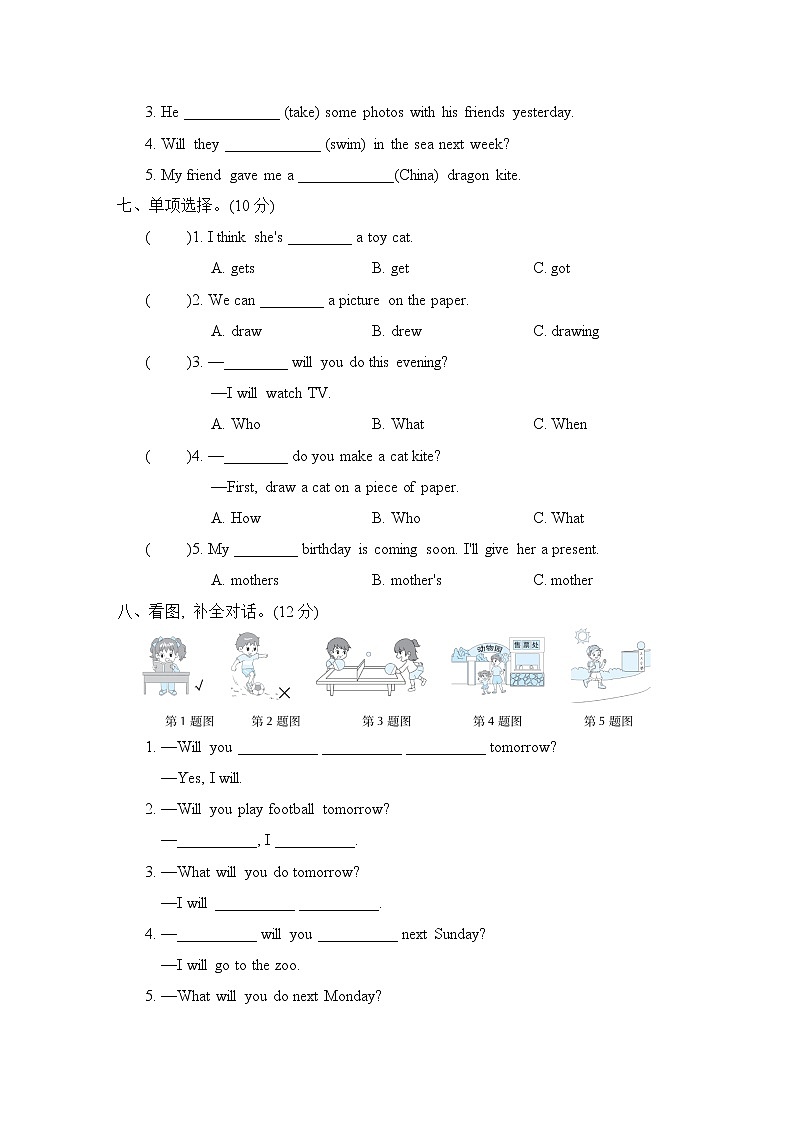 外研版五年级下册英语 Module 8 培优测试卷第3页
