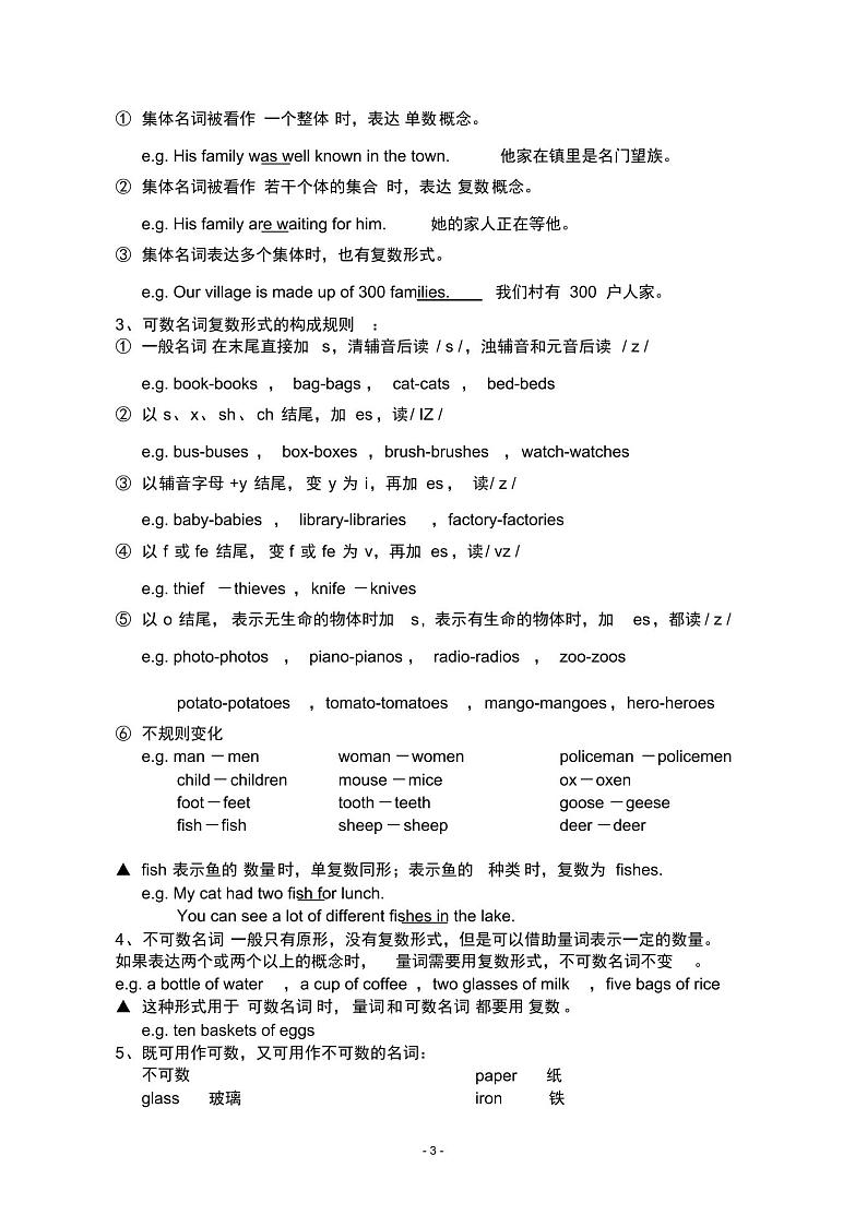 小学英语语法大全学案第3页