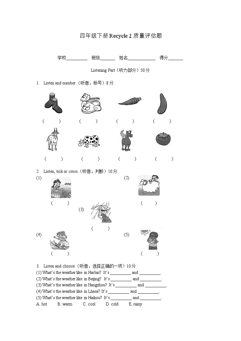 人教版四年级下Recycle2质量评估题第1页