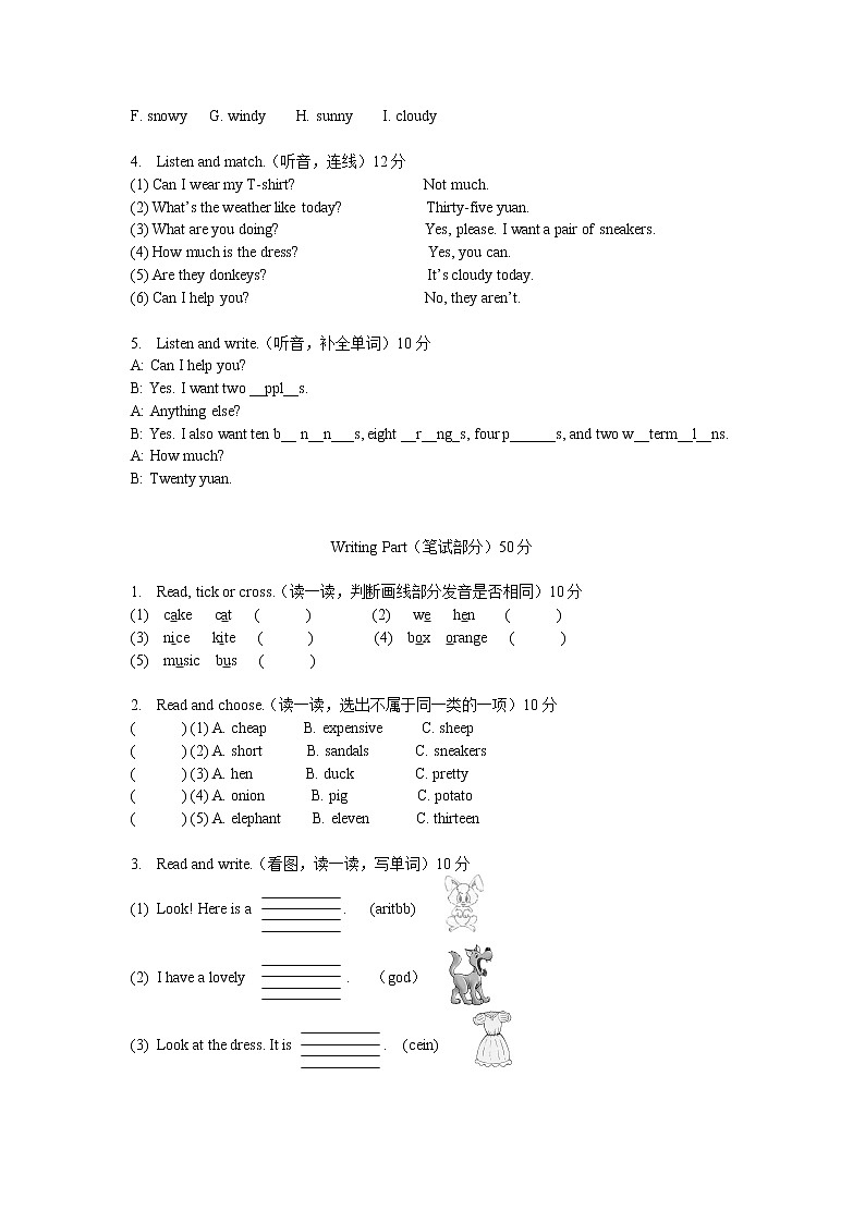 人教版四年级下Recycle2质量评估题第2页