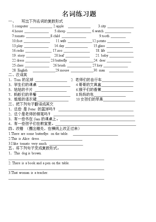 人教版小学英语语法练习题大全分专题板块练习01