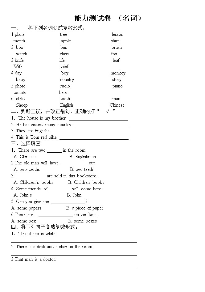 人教版小学英语语法练习题大全分专题板块练习02