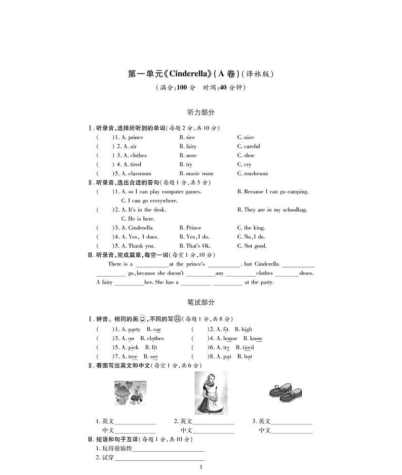 Unit 1 同步习题（1）第1页