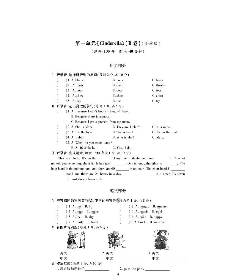 Unit 1 同步习题（2）第1页