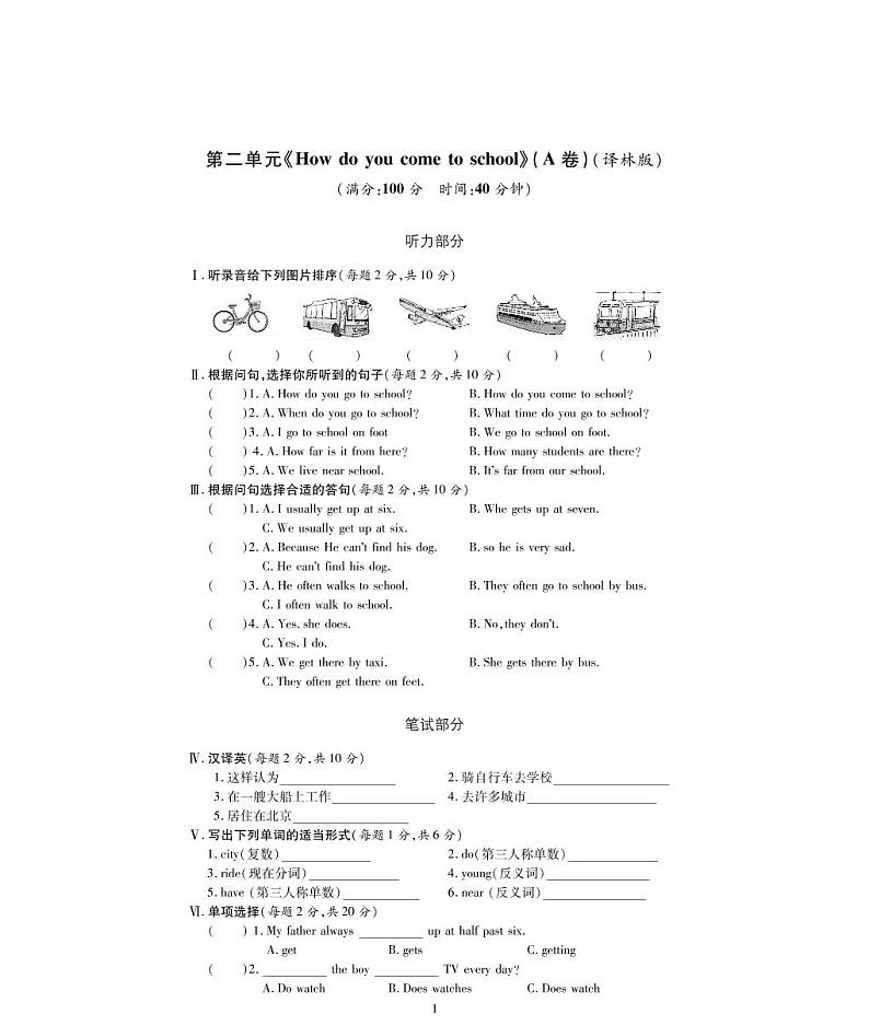 Unit 2 同步习题（1）第1页