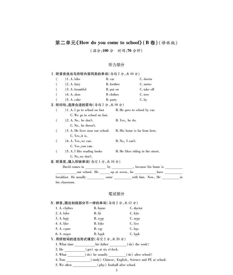 Unit 2 同步习题（2）第1页