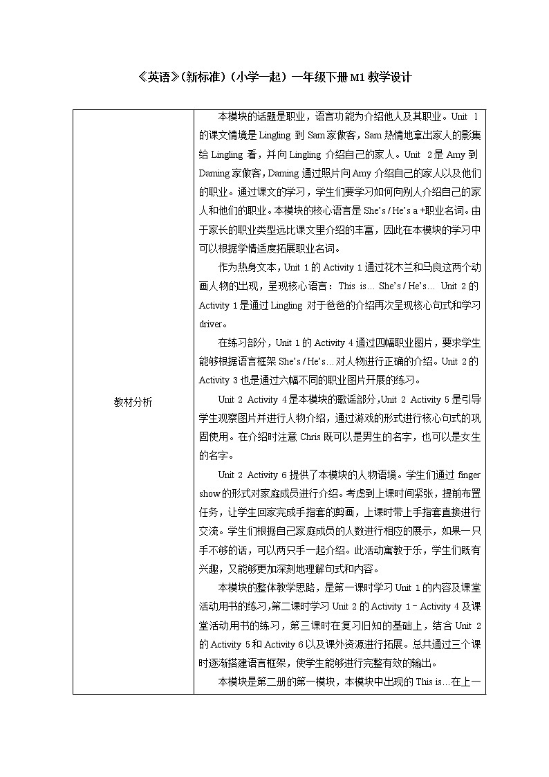 外研版（一年级起点）一年级下册M1表格式教学设计01
