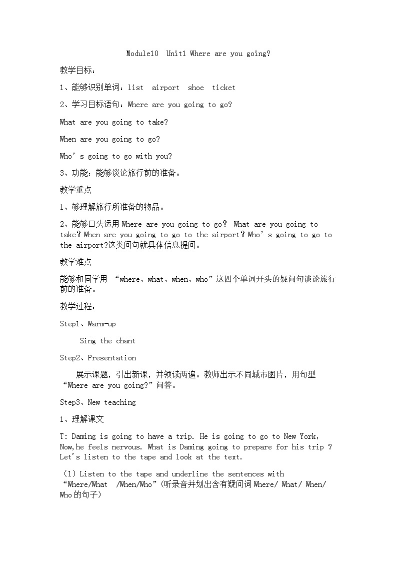 外研版（三年级起点）五年级下册M10 U1 Where are you going？ 教案第1页