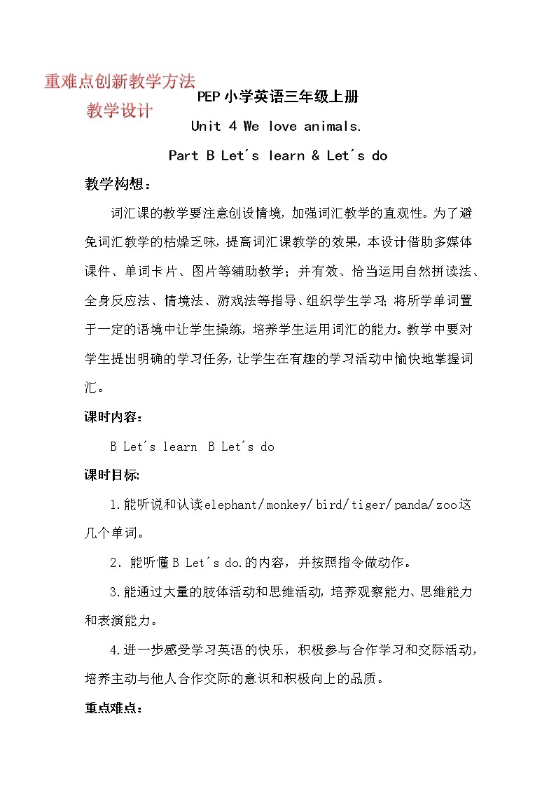 Unit 4 We love animals. (B Lets learn.)教案01
