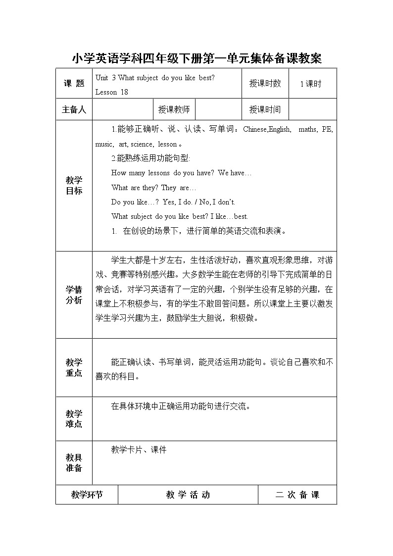 Lesson18教学设计01