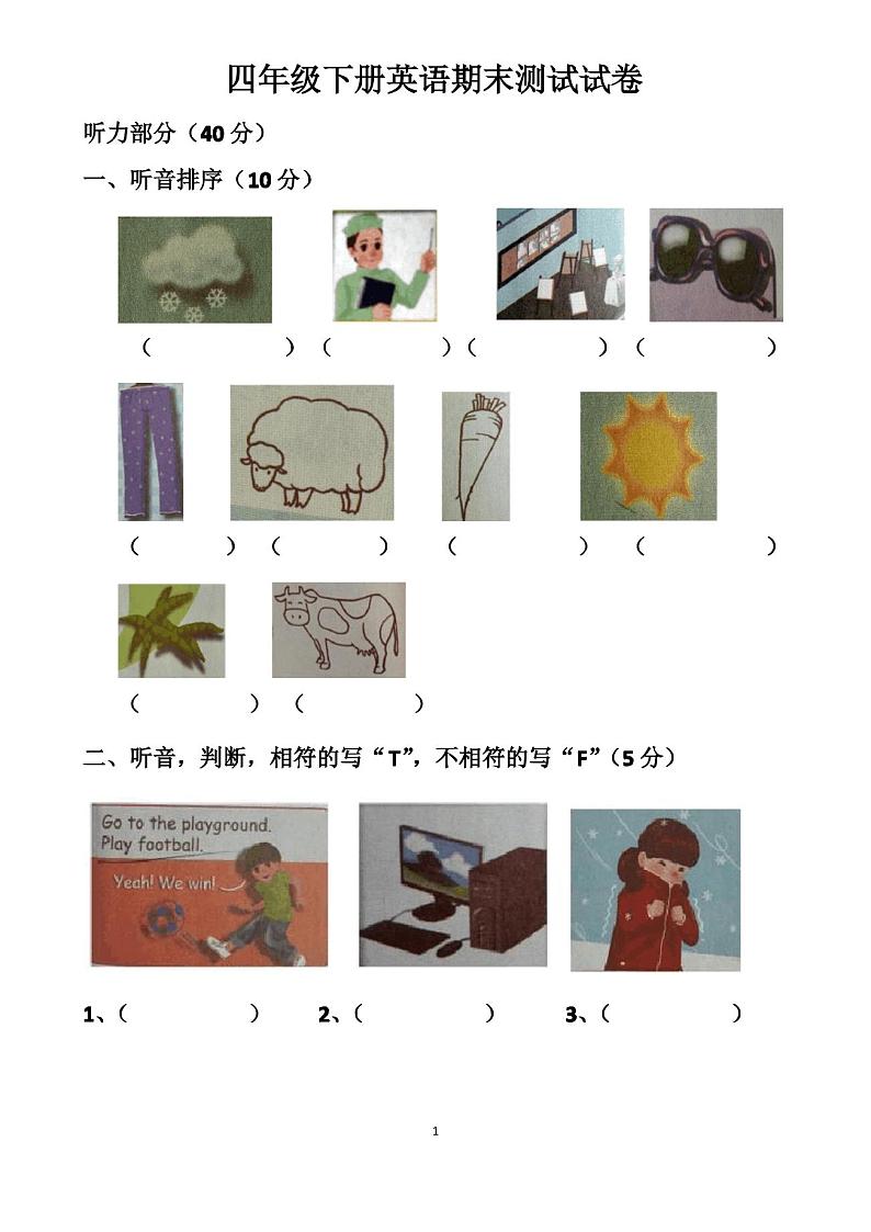 最新人教版四年级下册英语期末测试试卷以及答案01