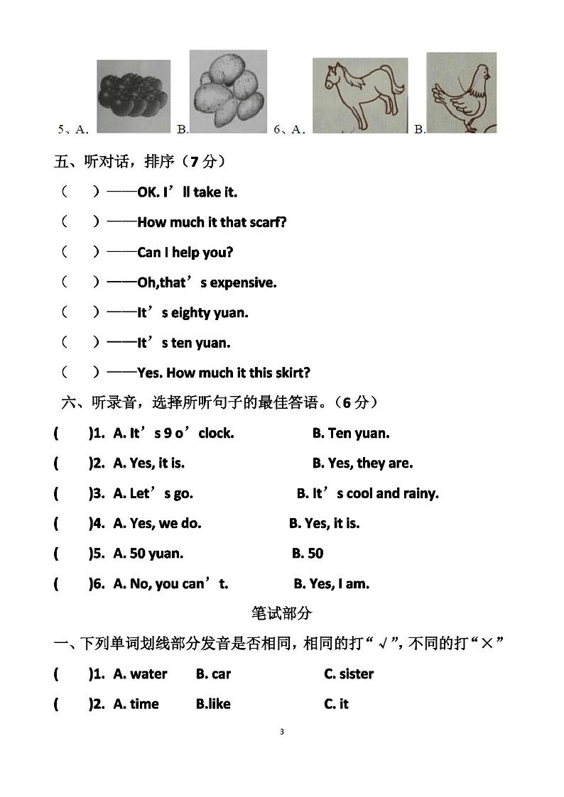 最新人教版四年级下册英语期末测试试卷以及答案03