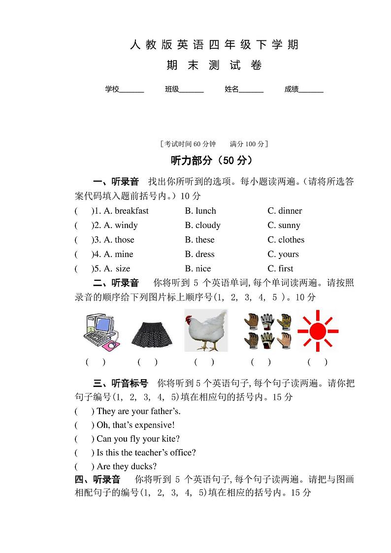 人教版英语四年级下册《期末检测试卷》含答案第1页