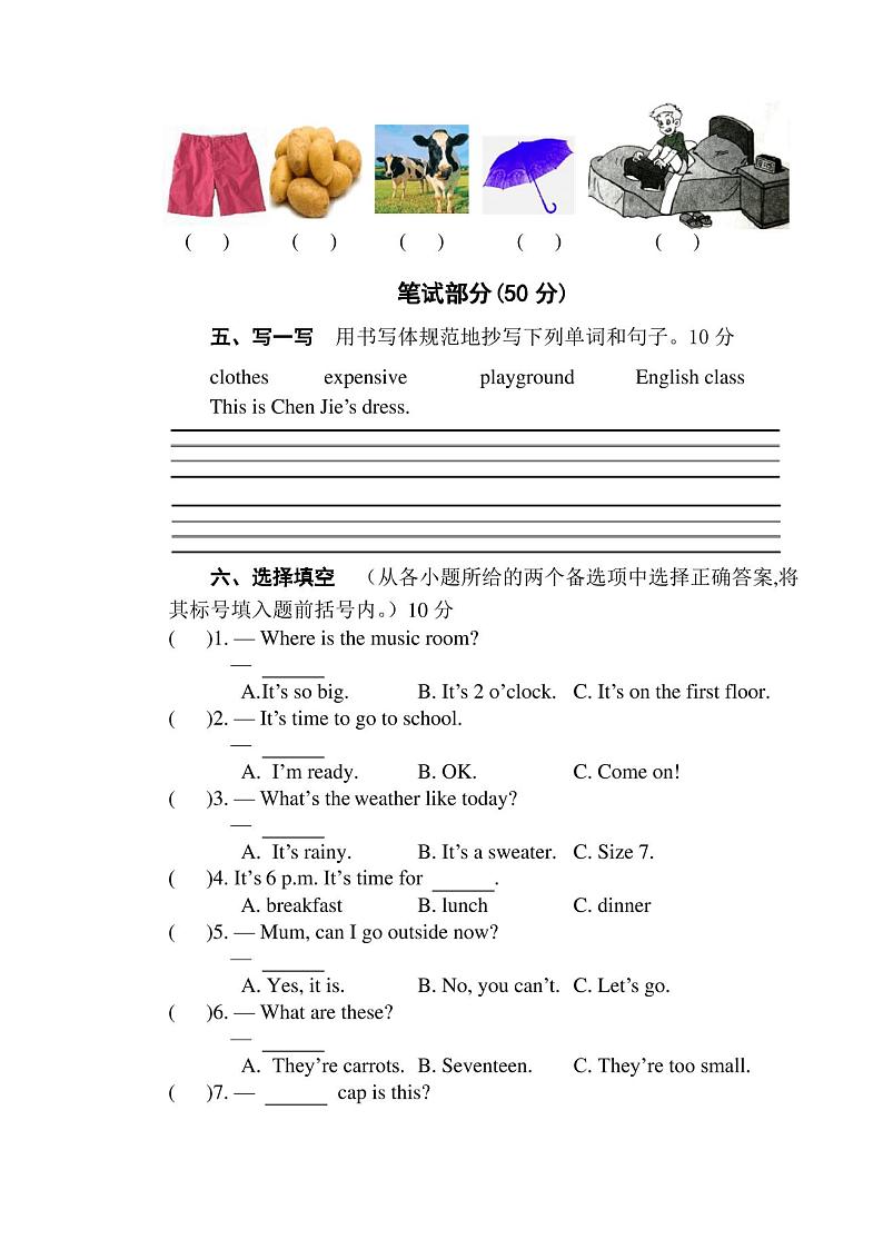 人教版英语四年级下册《期末检测试卷》含答案第2页