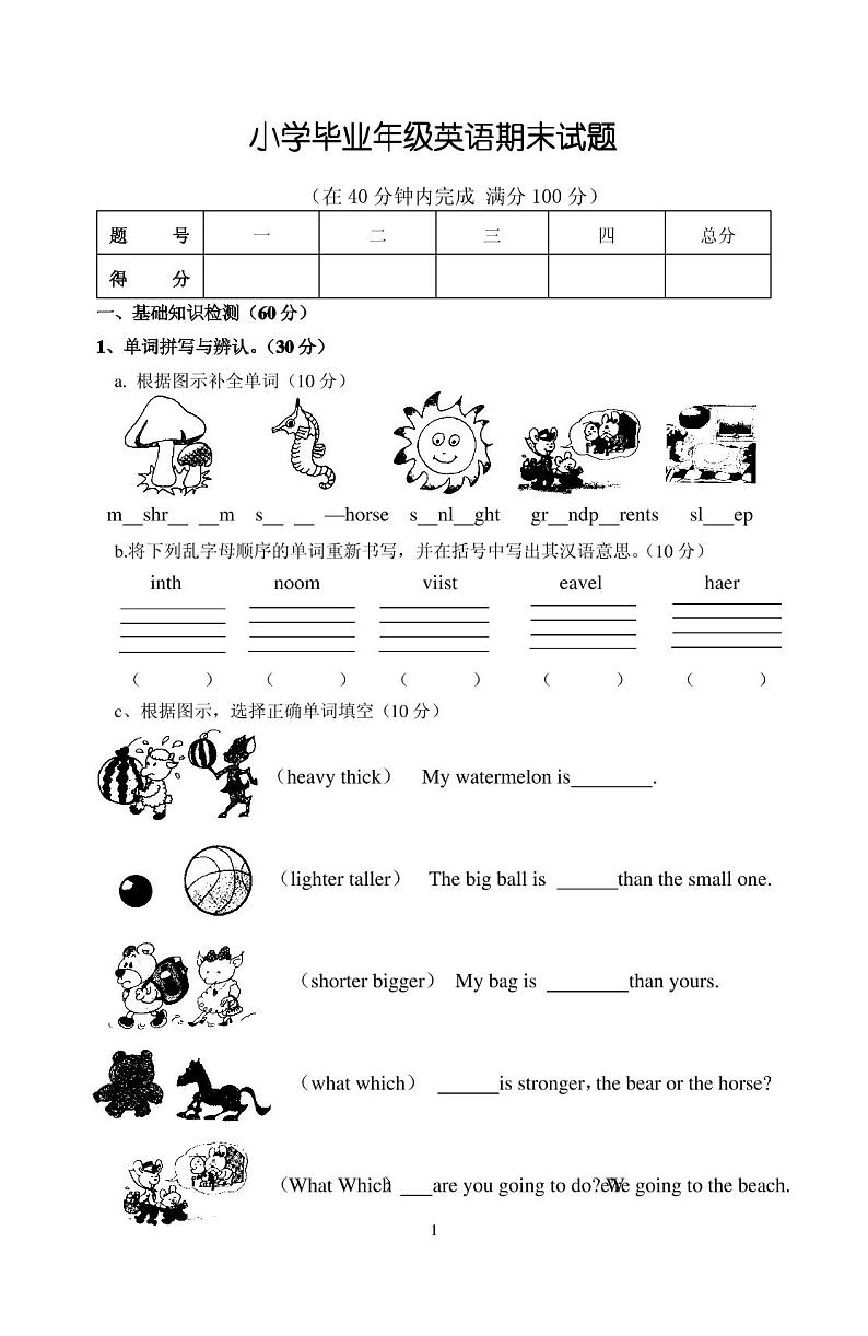 六年级英语下册期末试卷第1页