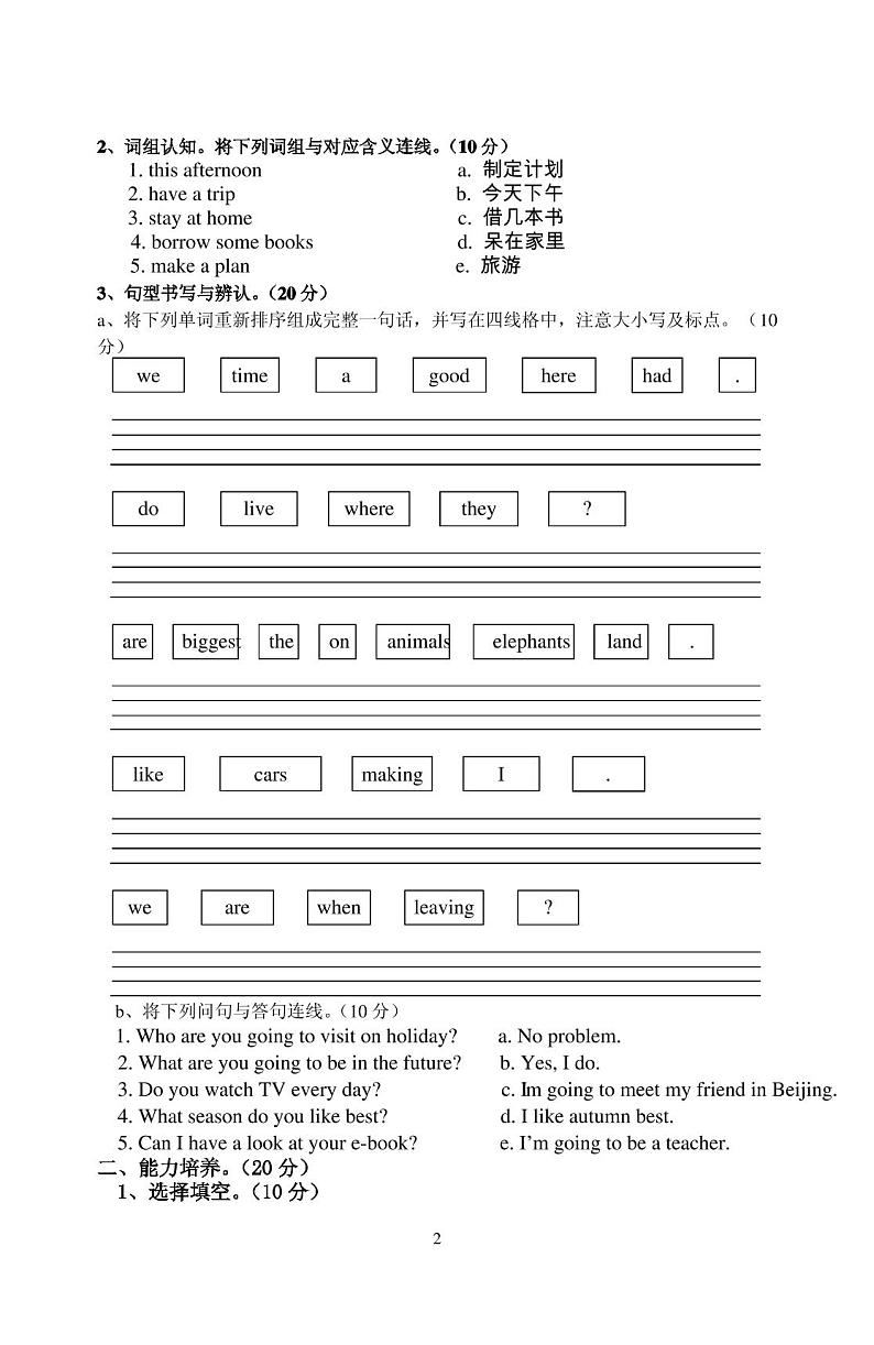 六年级英语下册期末试卷第2页