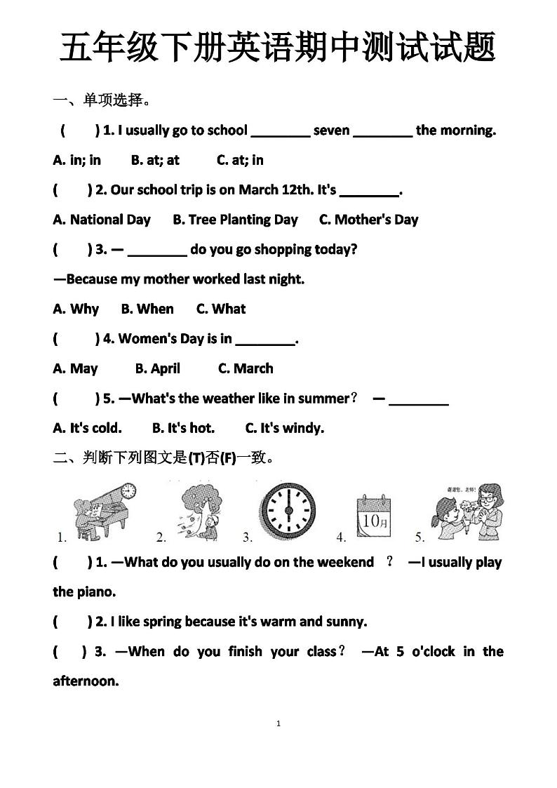 最新人教版五年级下册英语期中考试试卷以及答案第1页